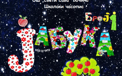 Јабука која се чита – број 1