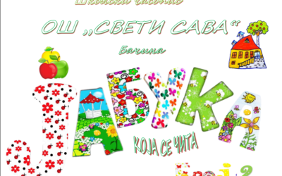 Јабука која се чита број 2