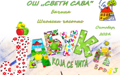 Јабука која се чита број 3