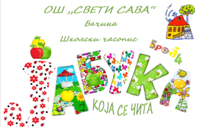 Јабука која се чита број 4